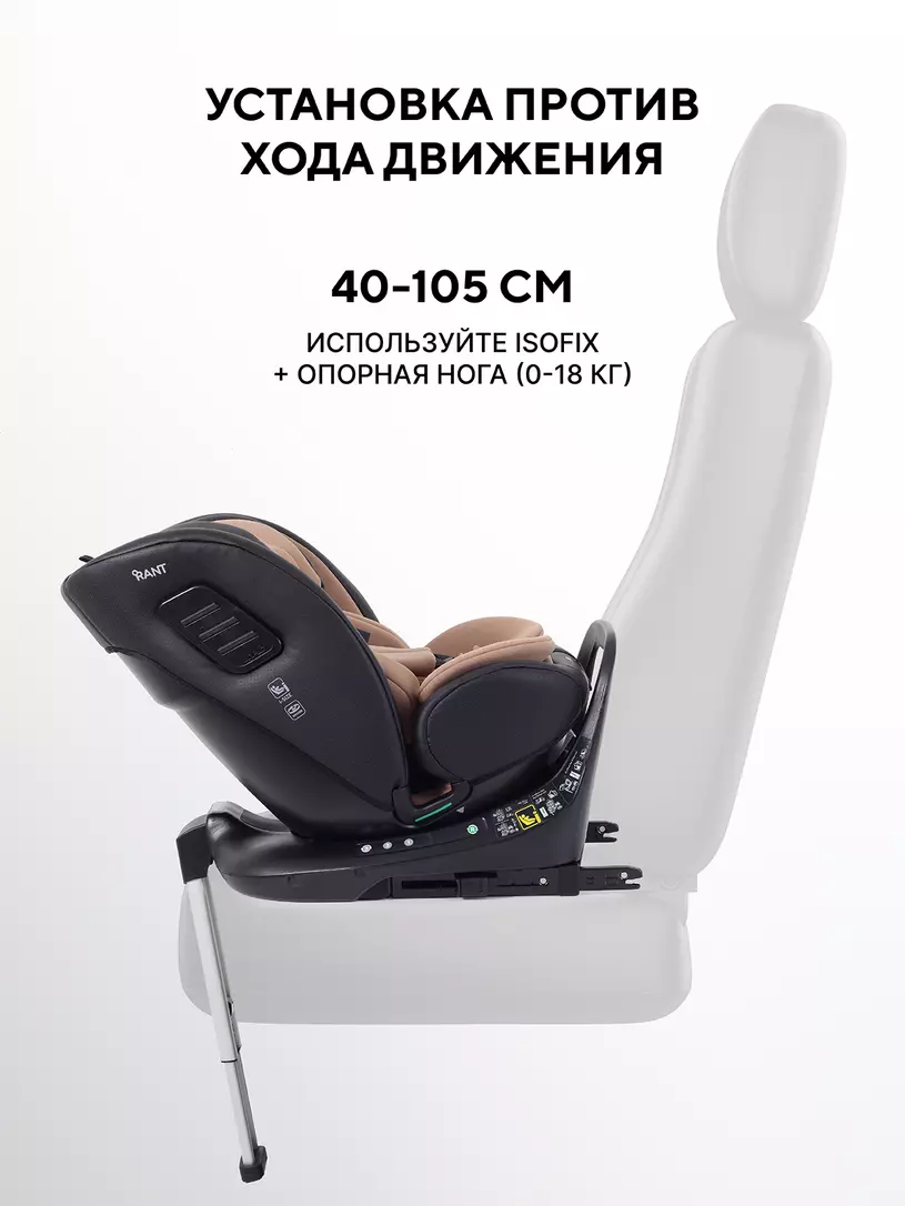 Автокресло Rant Skyline Pro Isofix (40-150 см) Beige
