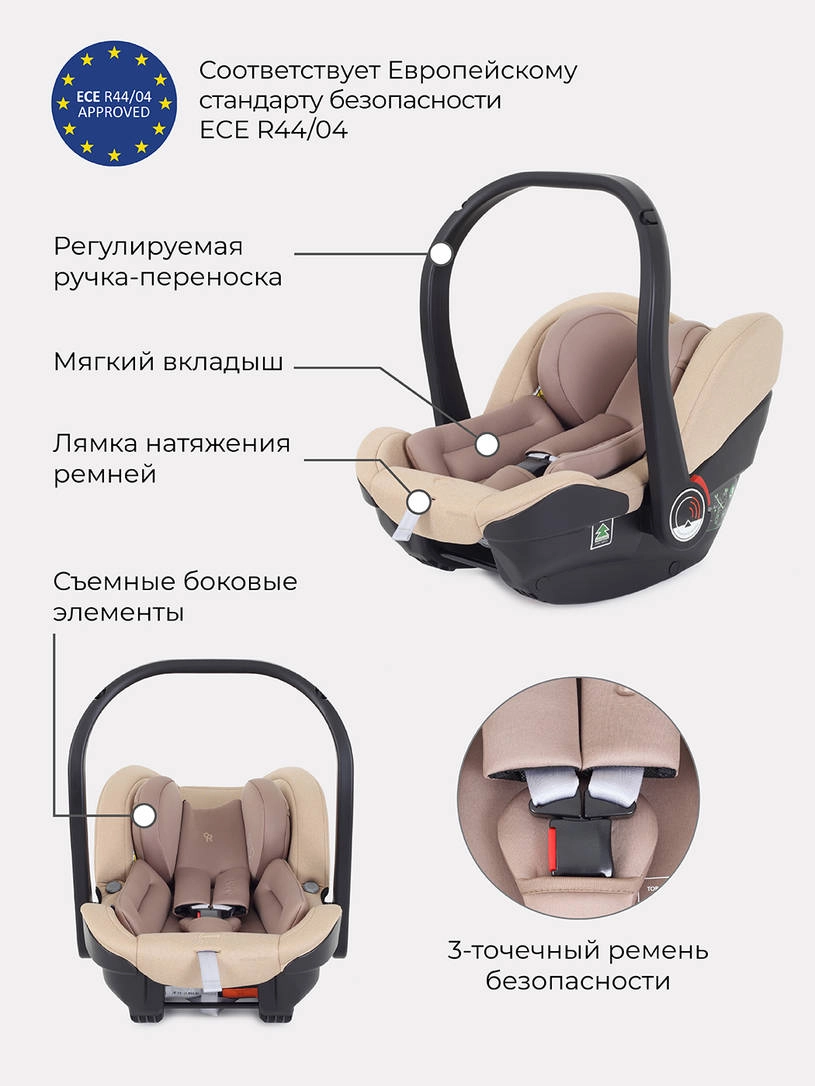 Автокресло Rant Carry Active Line 0+ (0-13 кг) Beige