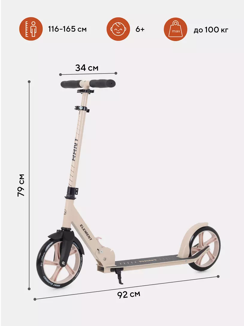 Самокат 2-х колесный Rant Element кремовый