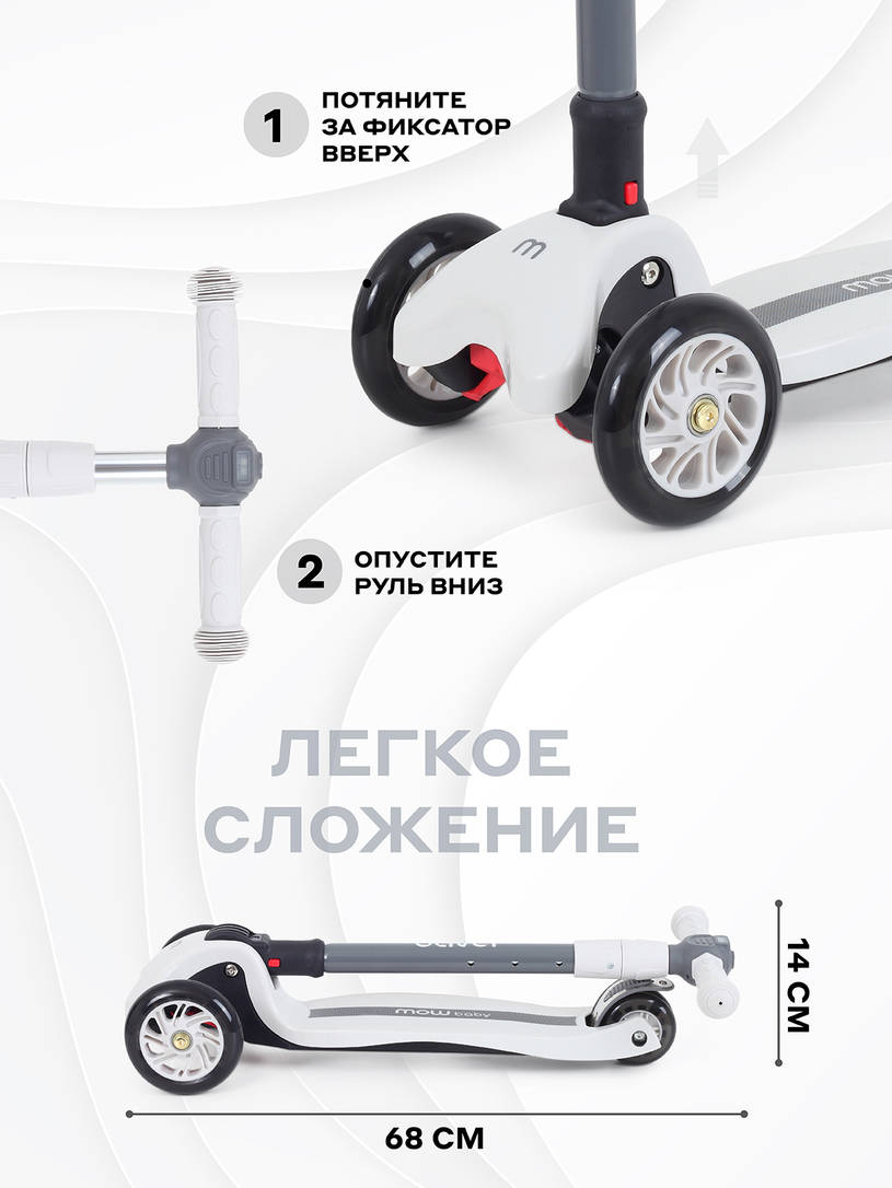 Самокат 3-х колесный Mowbaby Oliver Cream