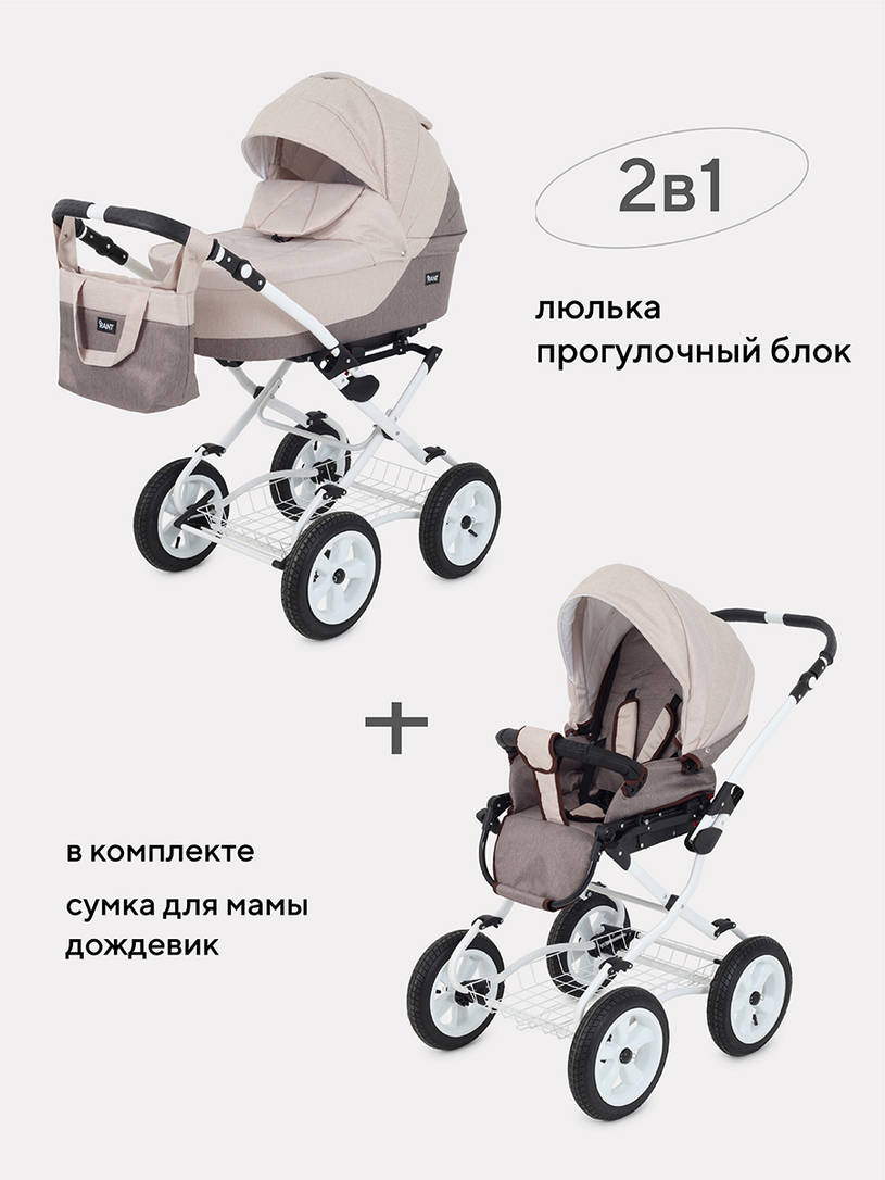 Коляска 2 в 1 Rant Siena Classic 10 коричнево-бежевый
