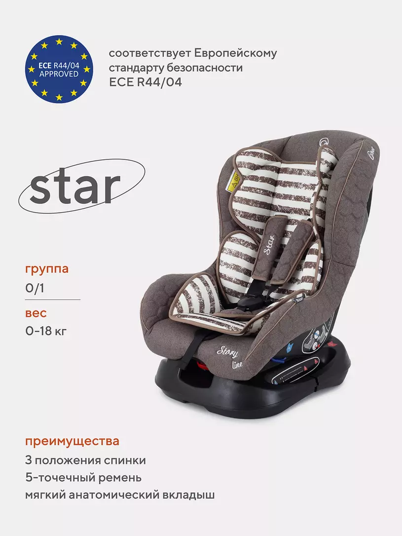 Автокресло Rant Star Story line группа 0-1 (0-18 кг), цвет: коричневый