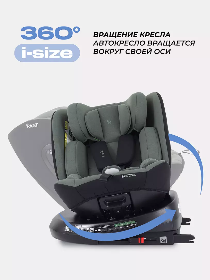 Автокресло Rant Helix isofix группа 0/1/2/3 (40-150 см; 0-36 кг), Green