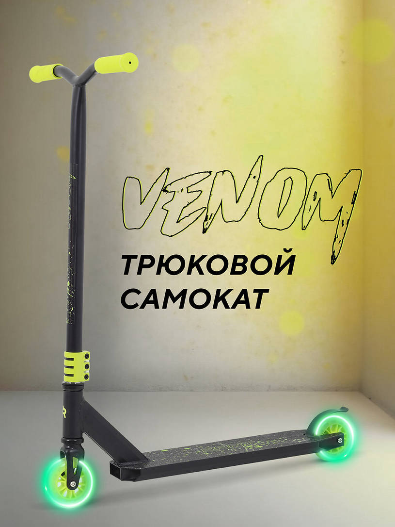 Самокат 2-х колесный трюковой Rant Venom Aurora