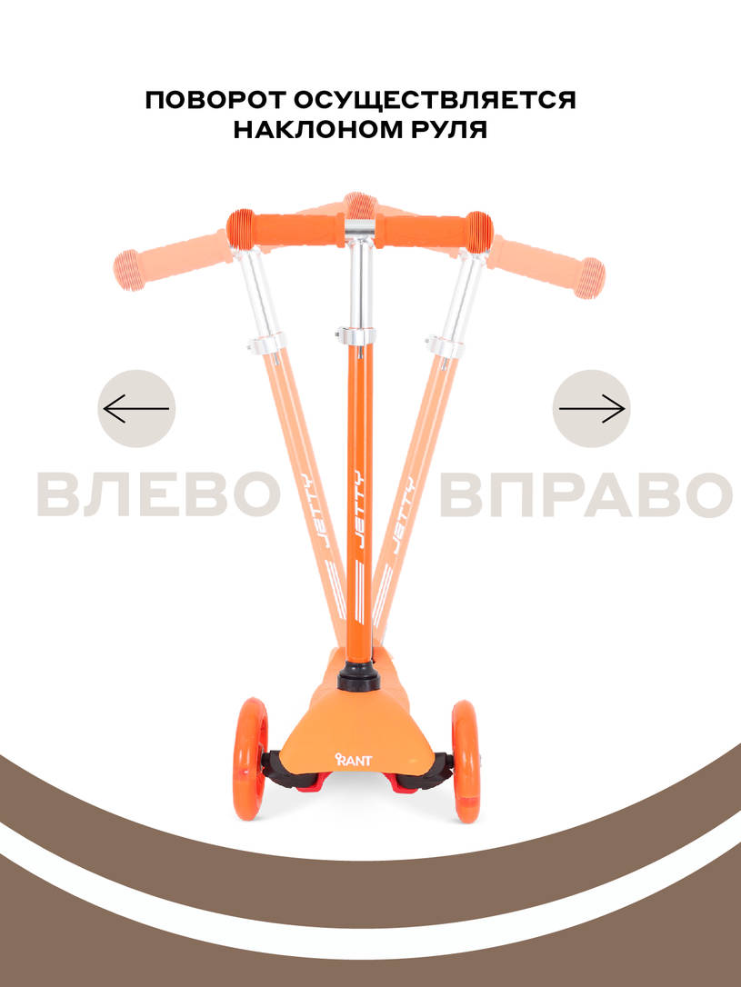 Самокат 3-х колесный Rant Jetty Orange