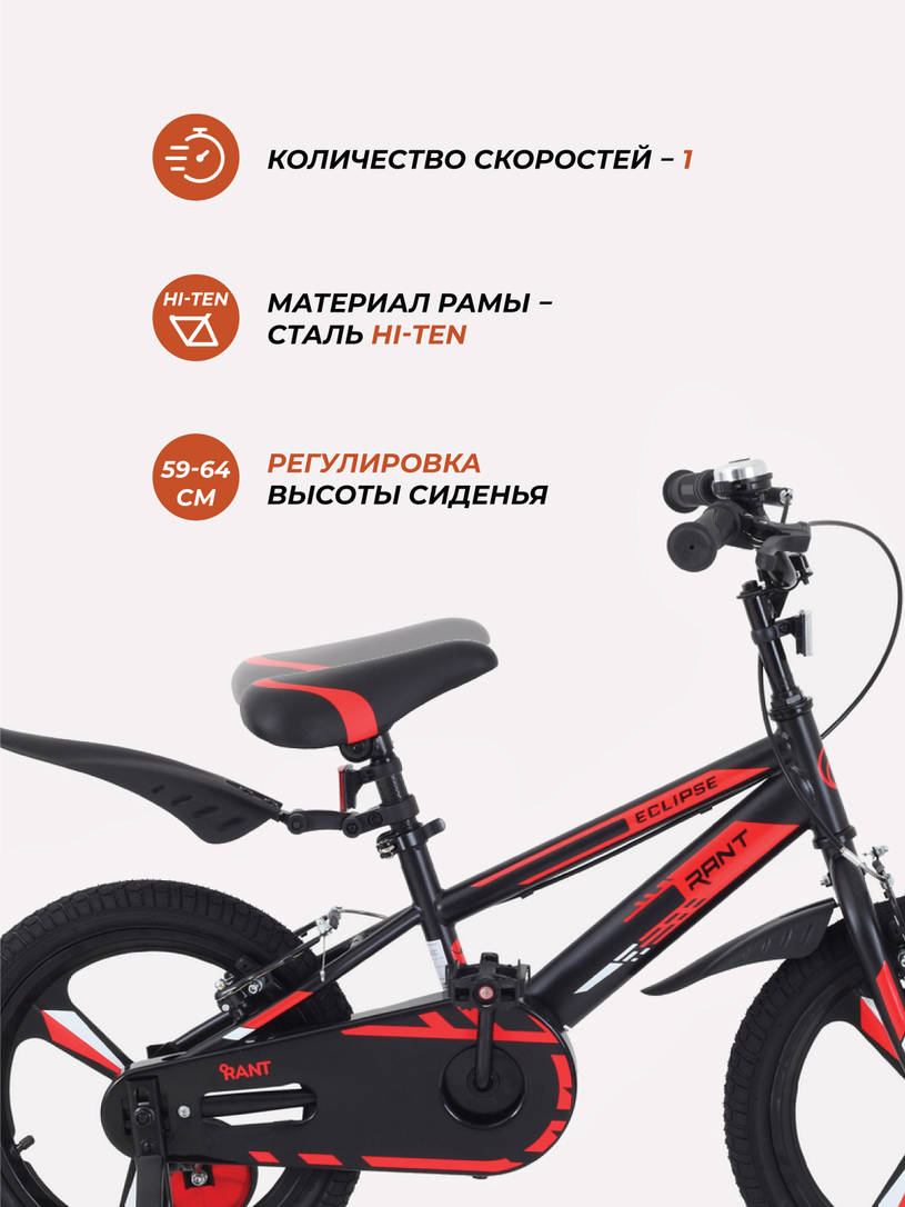 Велосипед 2-х колесный Rant Eclipse 16 черно-красный