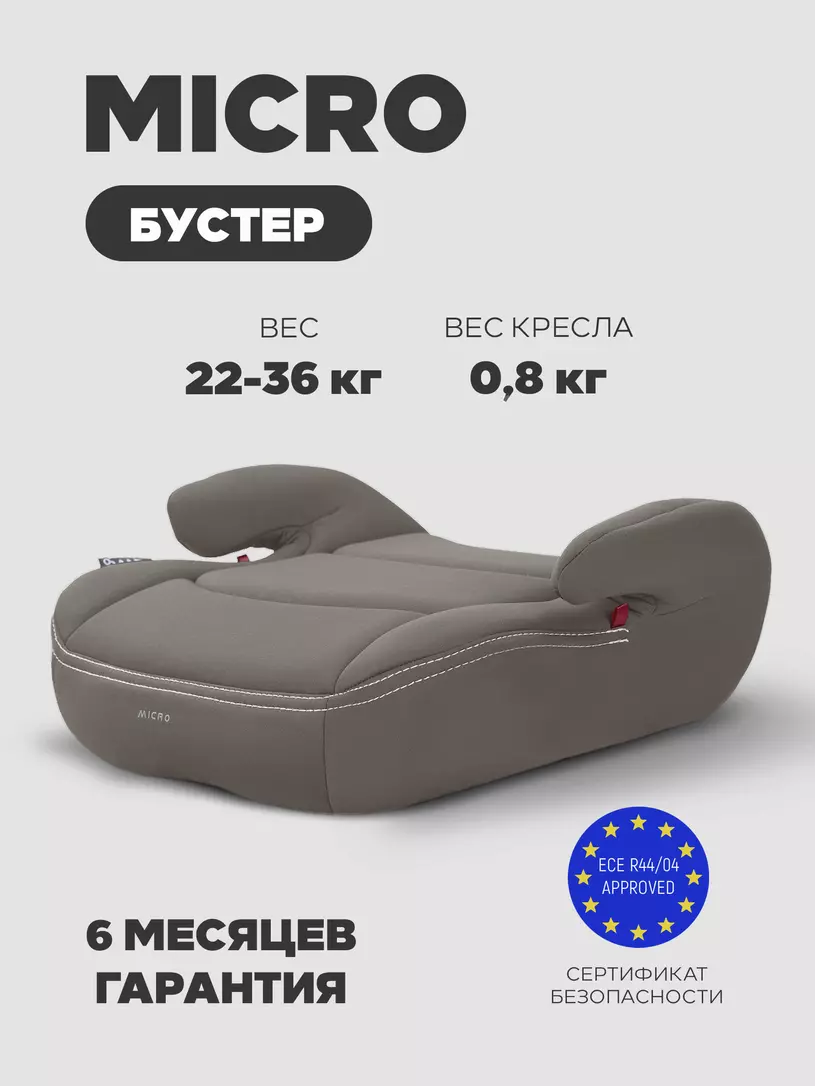 Автокресло-бустер Rant Micro группа 3 (22-36 кг) beige