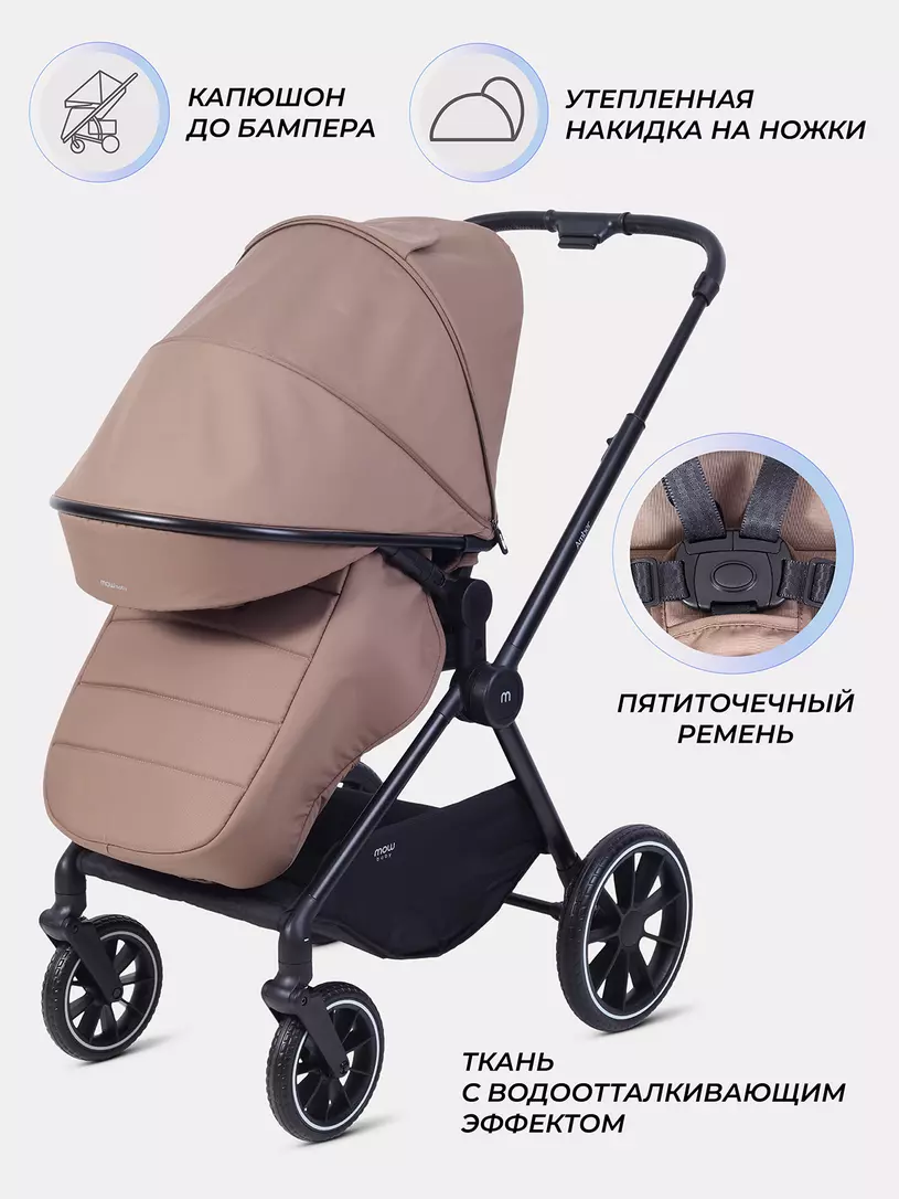 Коляска 3 в 1 Mowbaby Amber Coffee