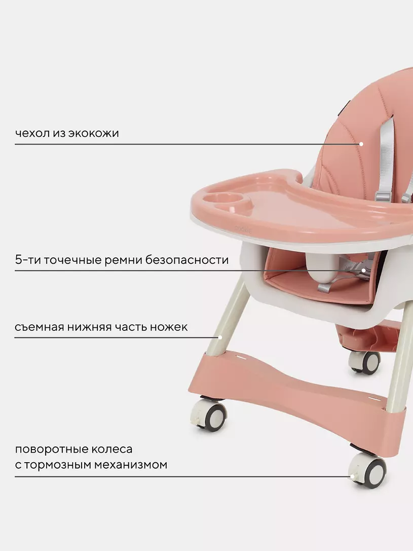 Стульчик для кормления Rant Basic Cookie Pink