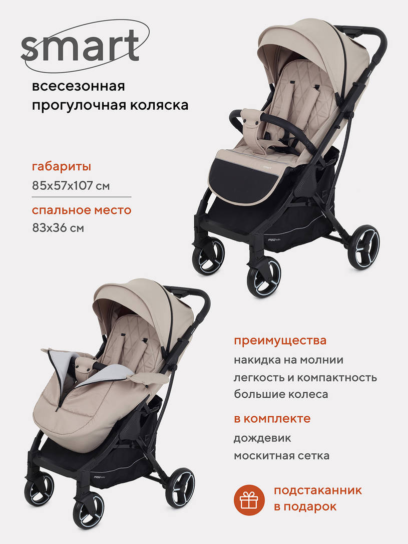 Коляска прогулочная Mowbaby Smart 2023 Beige
