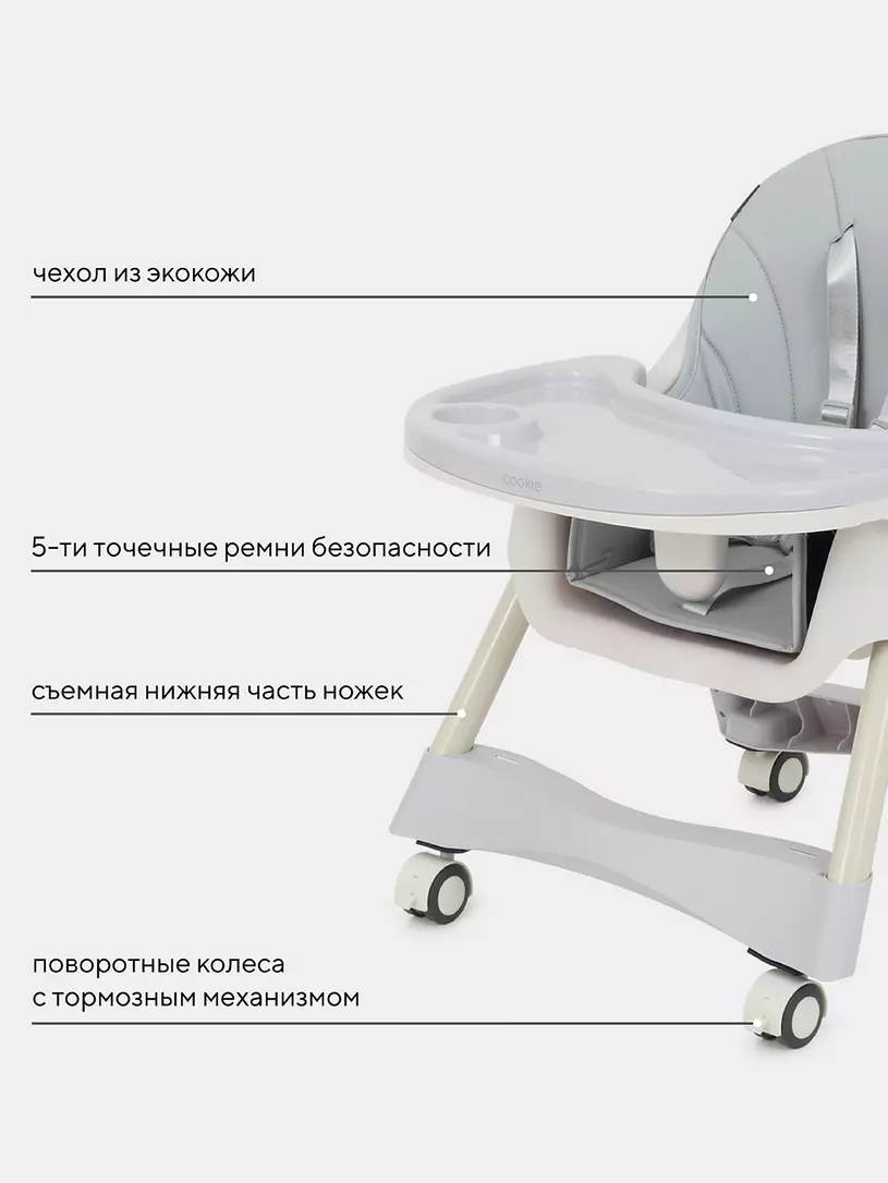 Стульчик для кормления Rant Basic Cookie Grey