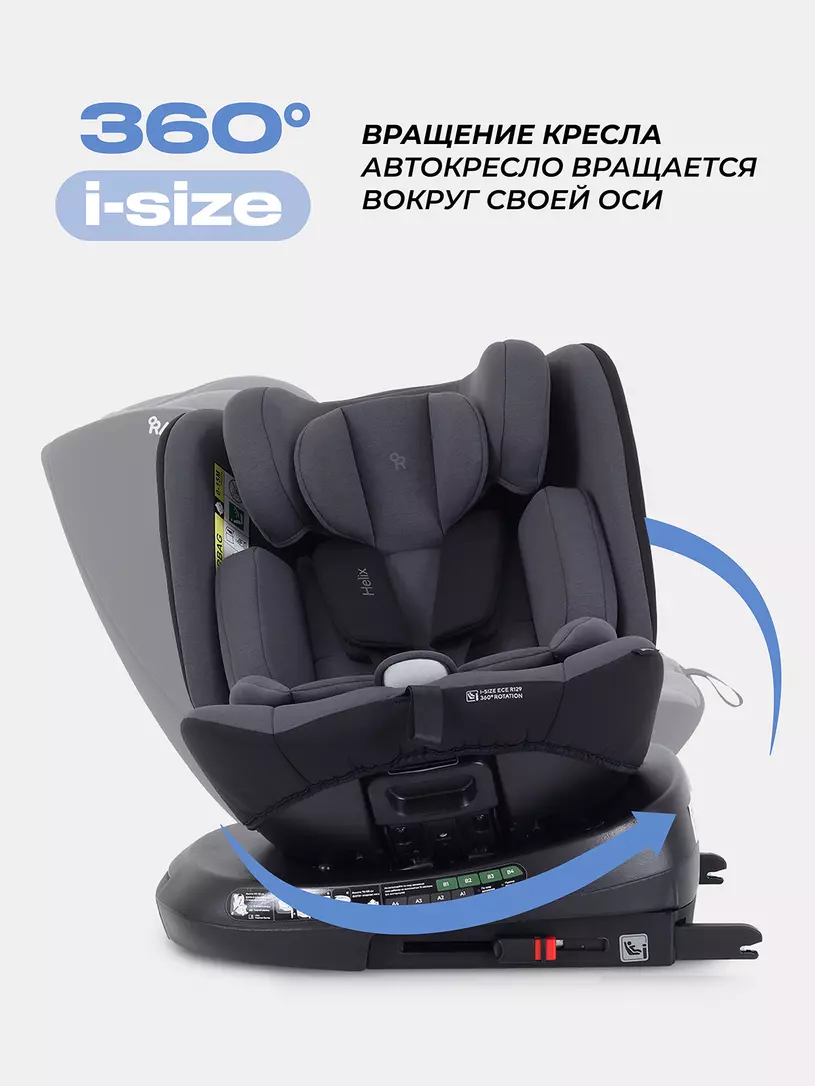 Автокресло Rant Helix isofix группа 0/1/2/3 (40-150 см; 0-36 кг), Grey