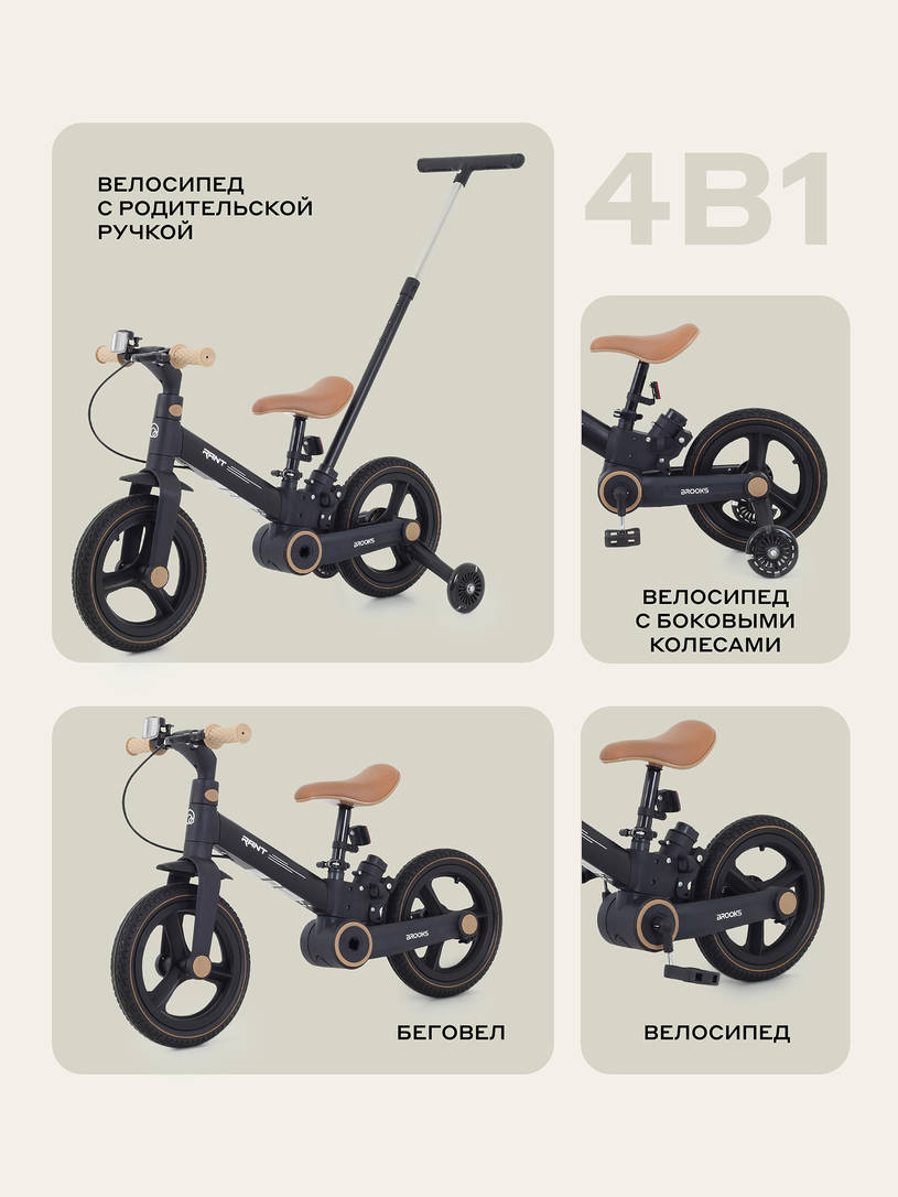 Велосипед-трансформер Rant Brooks 12 черный