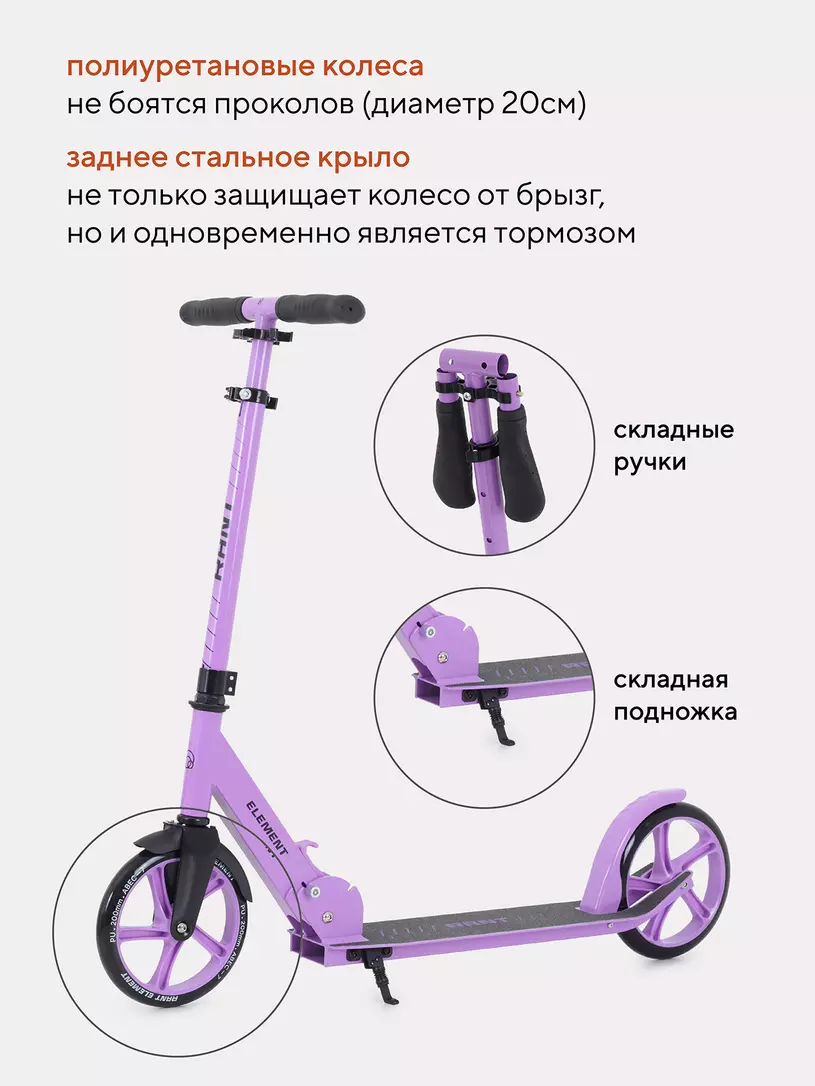Самокат 2-х колесный Rant Element сиреневый