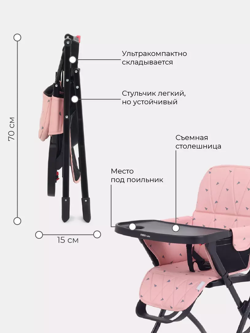Стульчик для кормления Mowbaby Bravo Cloud Pink