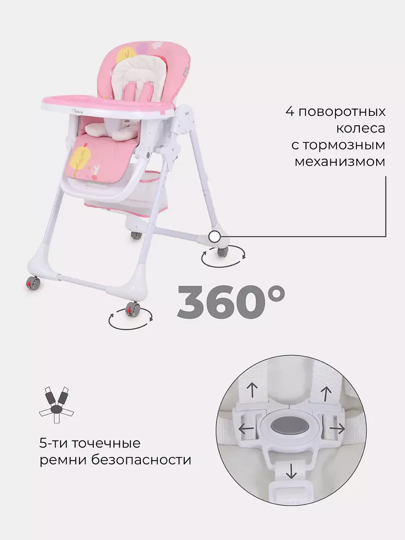 Стульчик для кормления Rant Nature pink