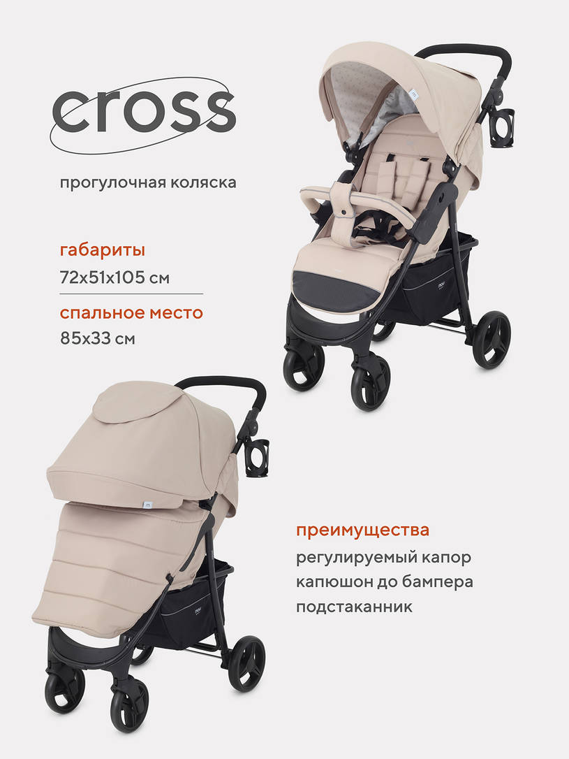 Коляска прогулочная Mowbaby Cross 2024 beige