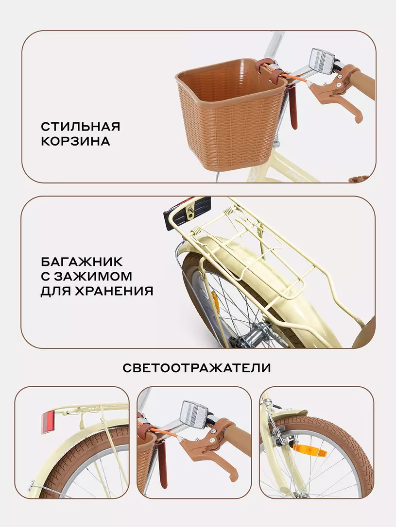 Велосипед 2-х колесный Rant Vintage 20 бежевый