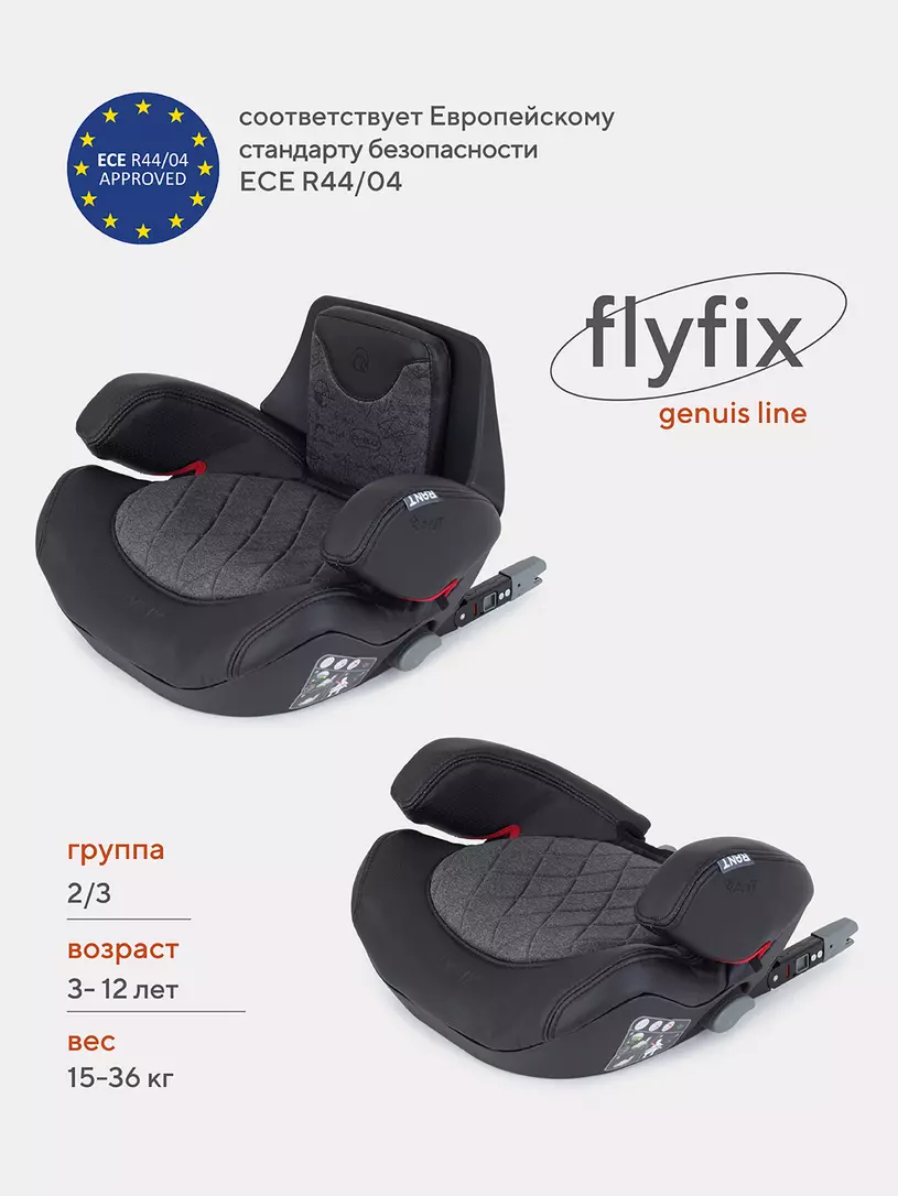 Автокресло Rant Flyfix Genius Line 2/3 (15-36 кг) dark grey
