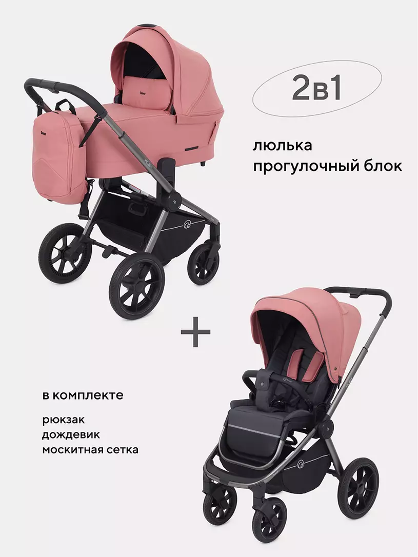 Коляска 2 в 1 RANT FLEX PRO 2023 RA074 PINK