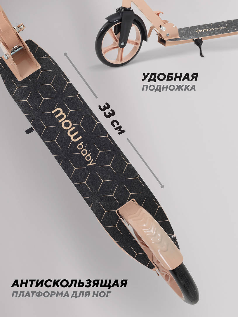 Самокат 2-х колесный Mowbaby Prisma Cream