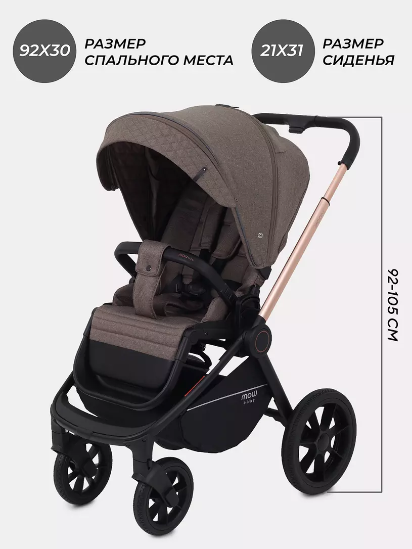 Коляска 3 в 1 Mowbaby Zoom Gold 2025 cacao brown