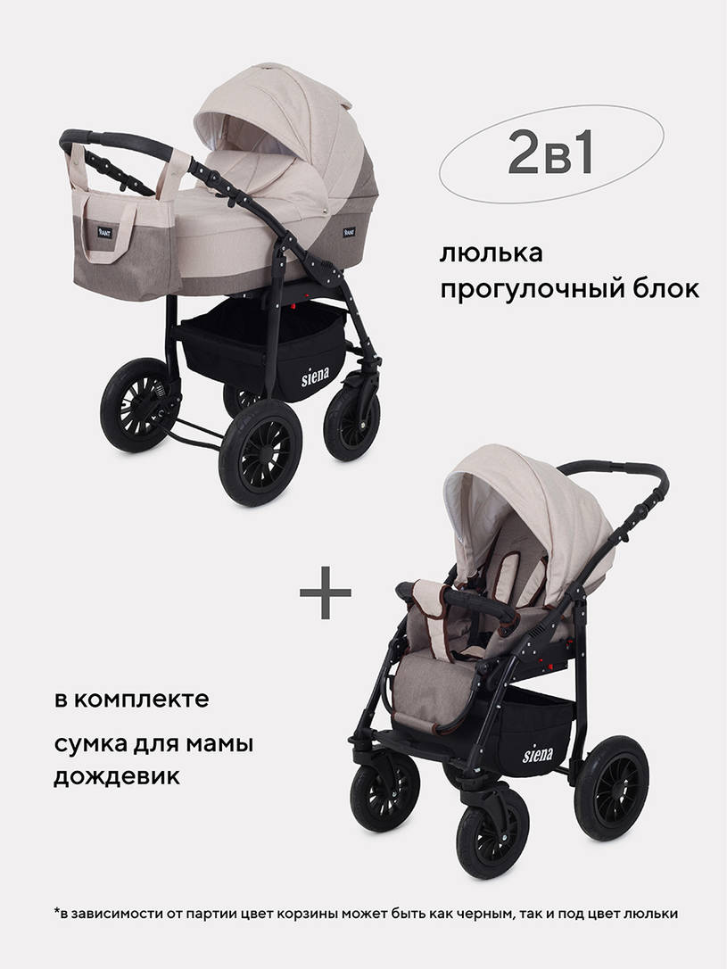 Коляска 2 в 1 Rant Siena 02 коричневый-бежевый