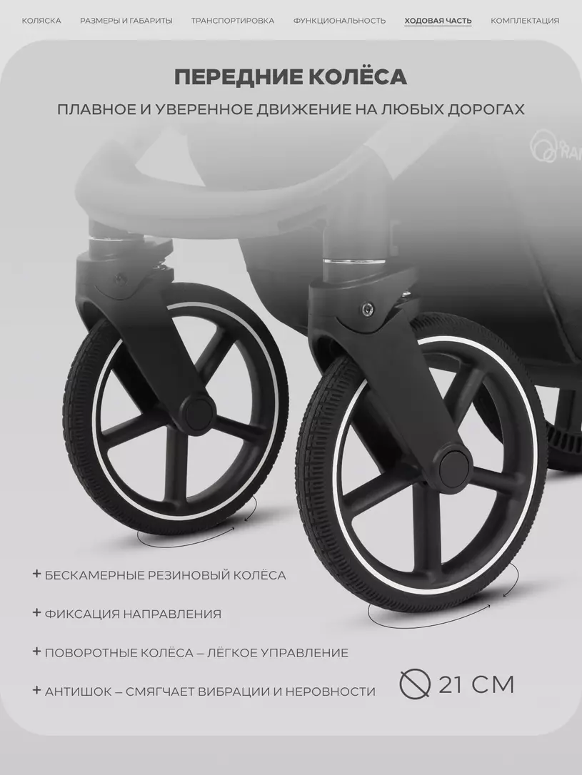 Коляска прогулочная Rant Caspia Soft Sandy beige