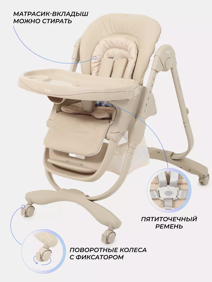Стульчик для кормления Rant Cafe 2025 Beige