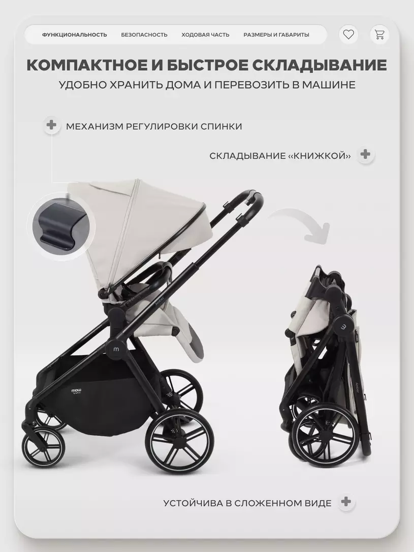 Коляска прогулочная Mowbaby Amber Beige