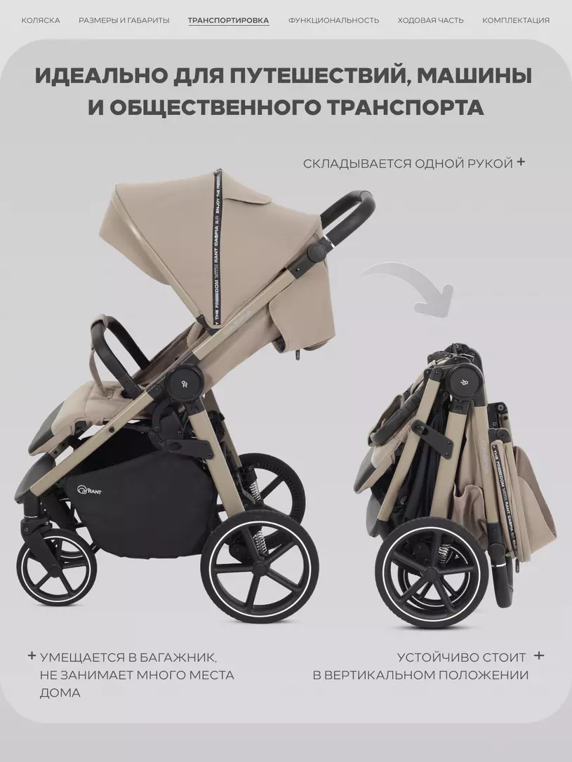Коляска прогулочная Rant Caspia Soft Sandy beige