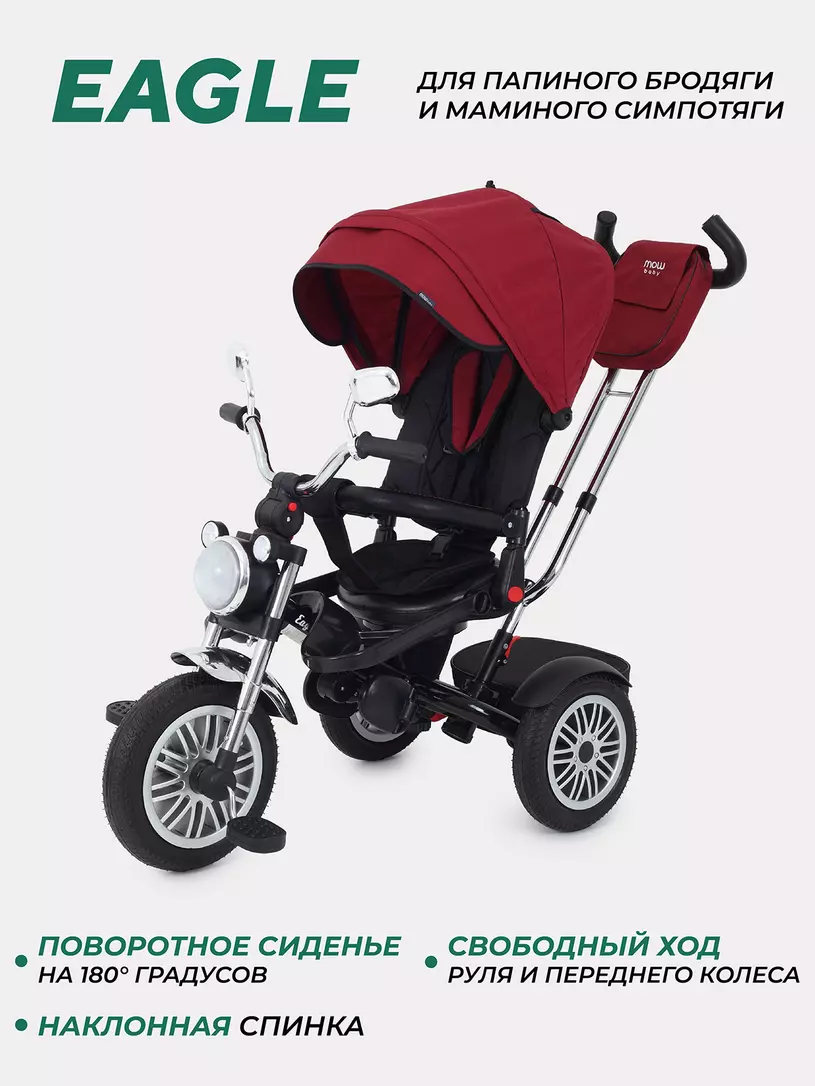 Велосипед трехколесный Mowbaby Eagle Red