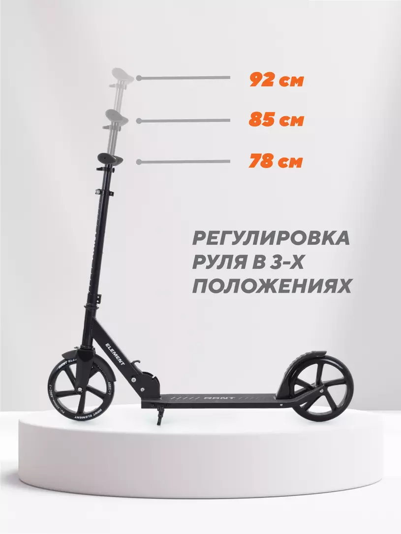 Самокат 2-х колесный Rant Element черный
