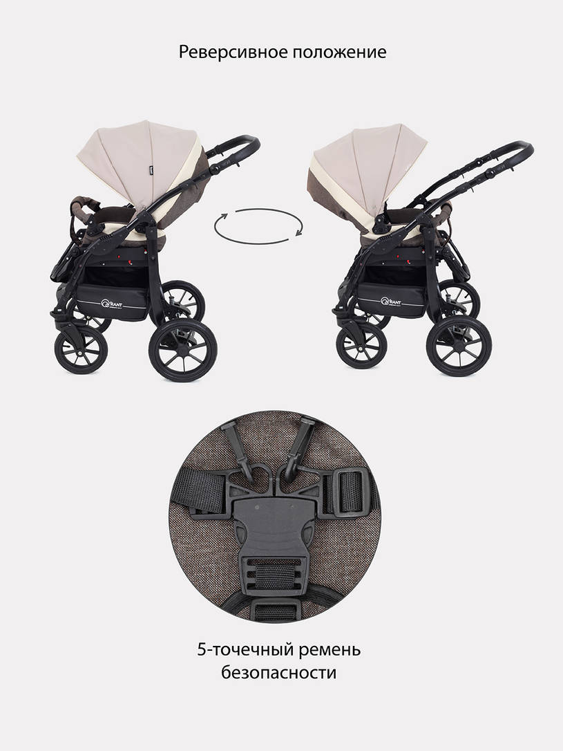 Коляска 2 в 1 Rant Patio Beige