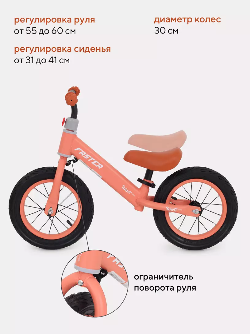 Беговел Rant Basic Faster Coral
