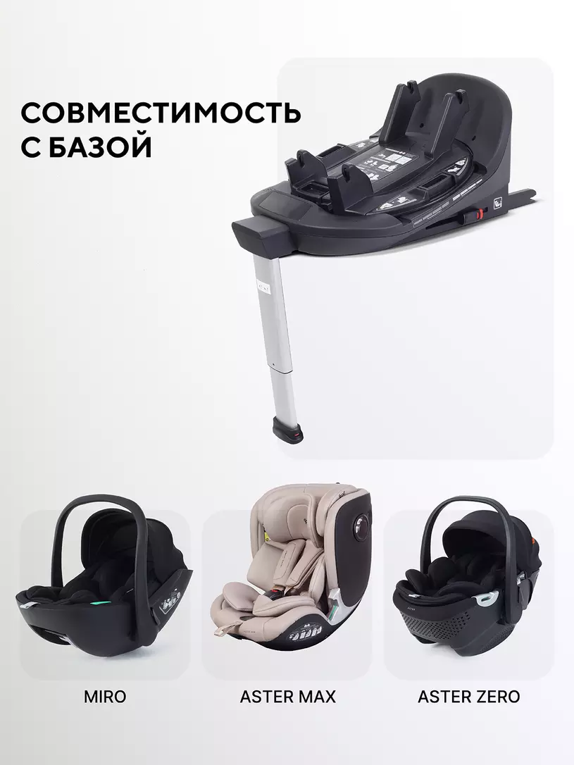 Автокресло Rant Aster Max (40-125 см) Black
