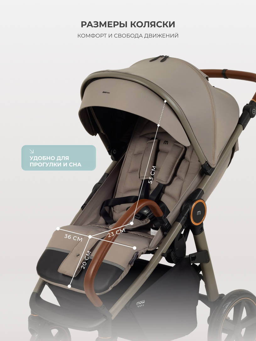 Коляска прогулочная Mowbaby Trail Milky