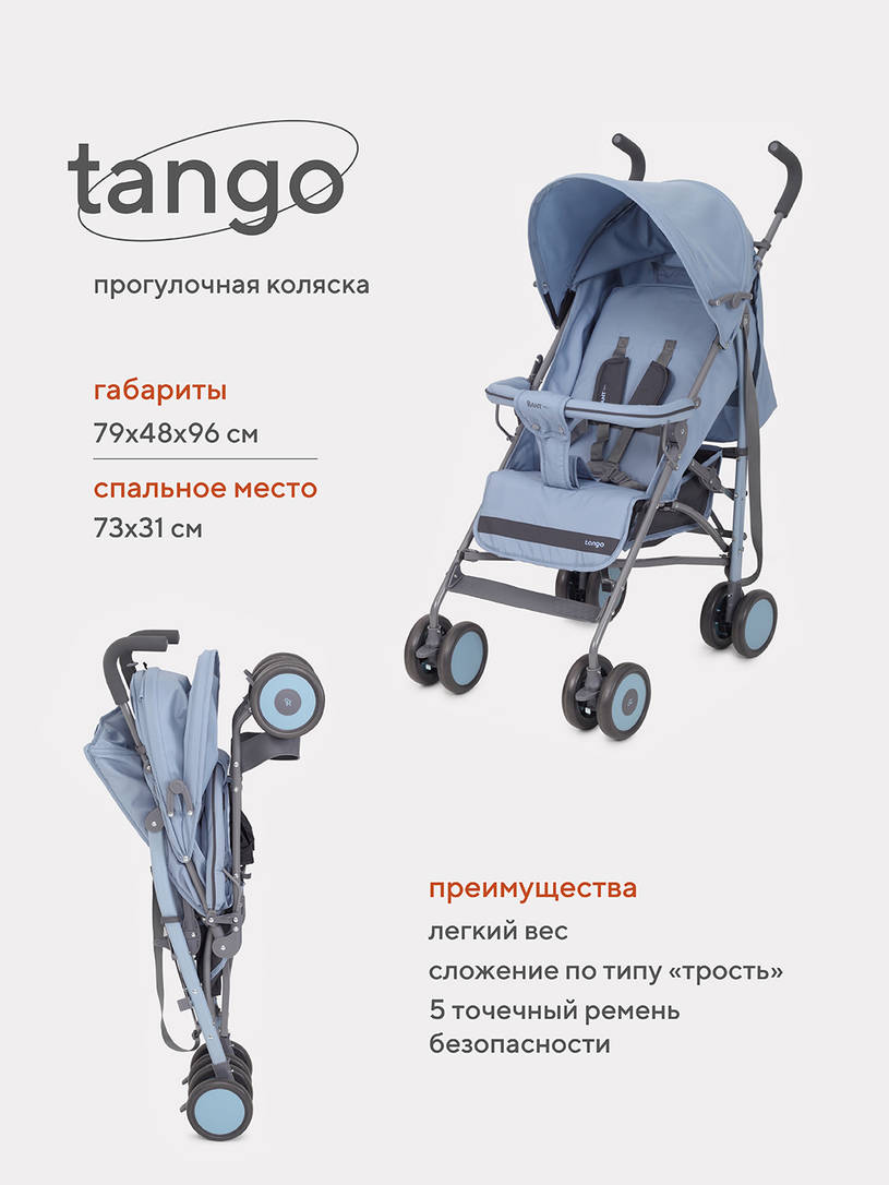 Коляска прогулочная Rant Basic Tango Pacific Blue