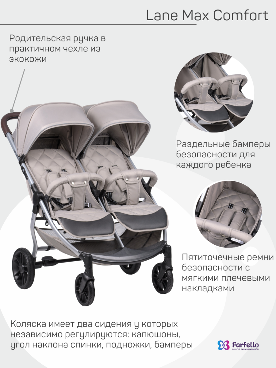 Коляска прогулочная Farfello Lane Max Comfort (Snow beige/Бежевый)