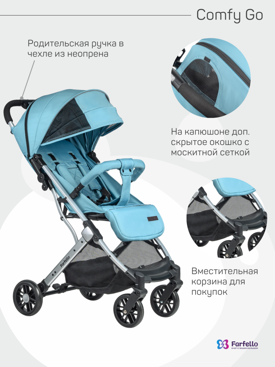 Коляска детская прогулочная Farfello Comfy Go (Smoke mint (серебро))