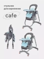 Стульчик для кормления Rant Cafe grey-blue