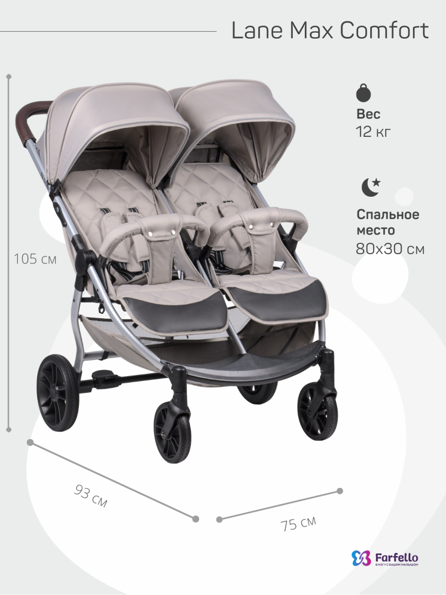 Коляска прогулочная Farfello Lane Max Comfort (Snow beige/Бежевый)