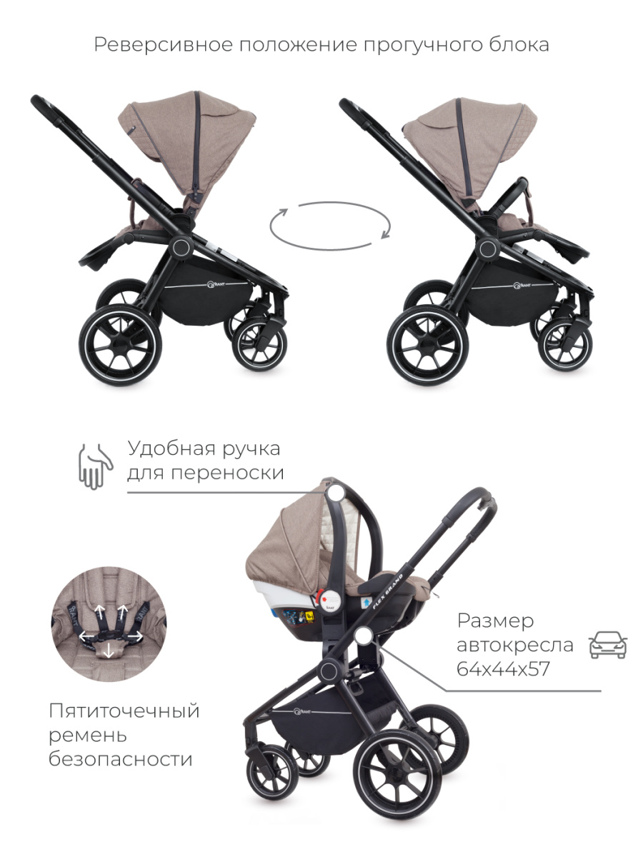 Коляска 3 в 1 Rant Flex Grand Cacao Brown бежевый